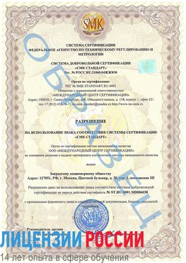 Образец разрешение Чудово Сертификат ISO 27001